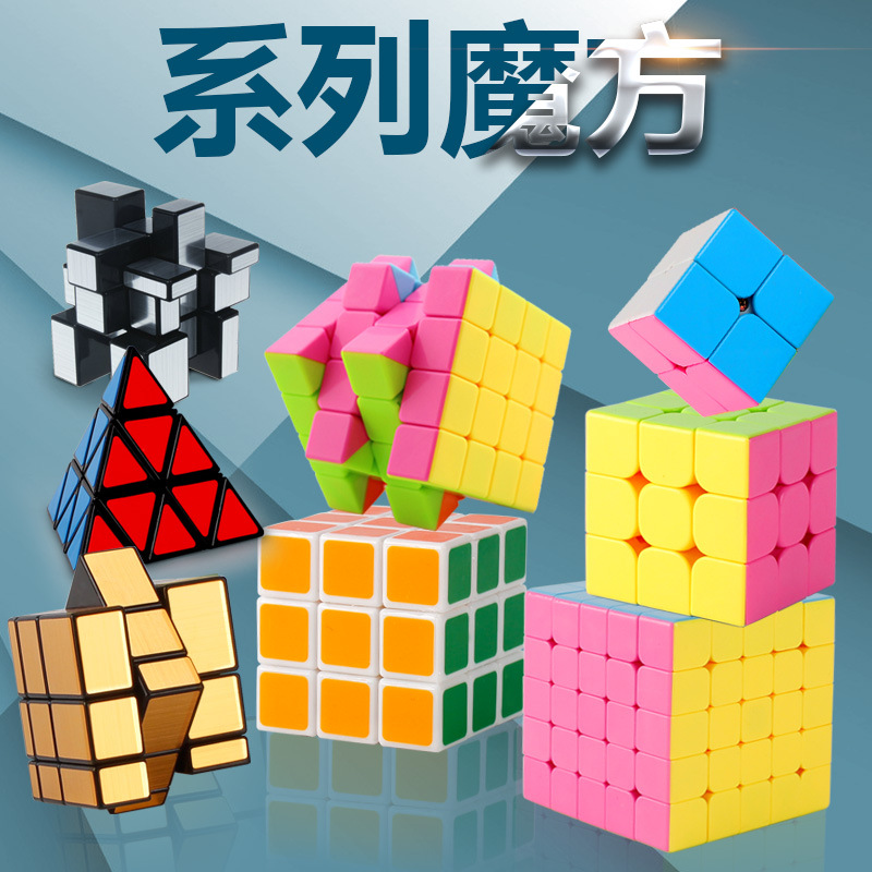 Child Leisure toy Third-order Magic Cube Rubik's Cube Set Brain Game Racing Blind Screw