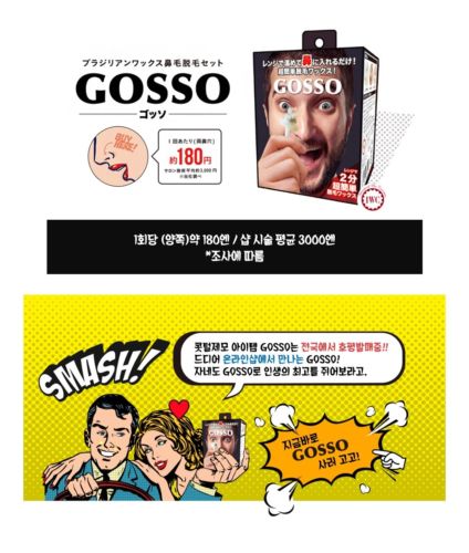Japanese Nose Hair Removal GOSSO Brazilian Wax Nose Treatment 61/5000