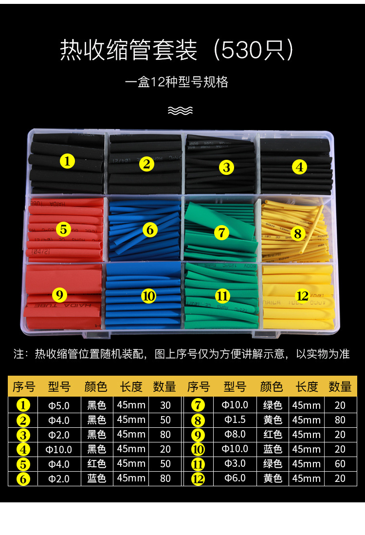 530 PCS Polyolefin Shrinking Assorted Heat Shrink Tube Wire Cable Insulated Sleeving Tubing Set