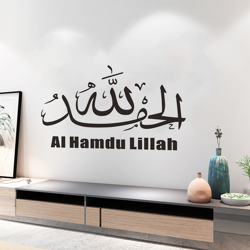 Islam Allah Muslim Wall Sticker Arabic Wall Sticker Wall Sticker Bedroom Home Decoration Art Mural