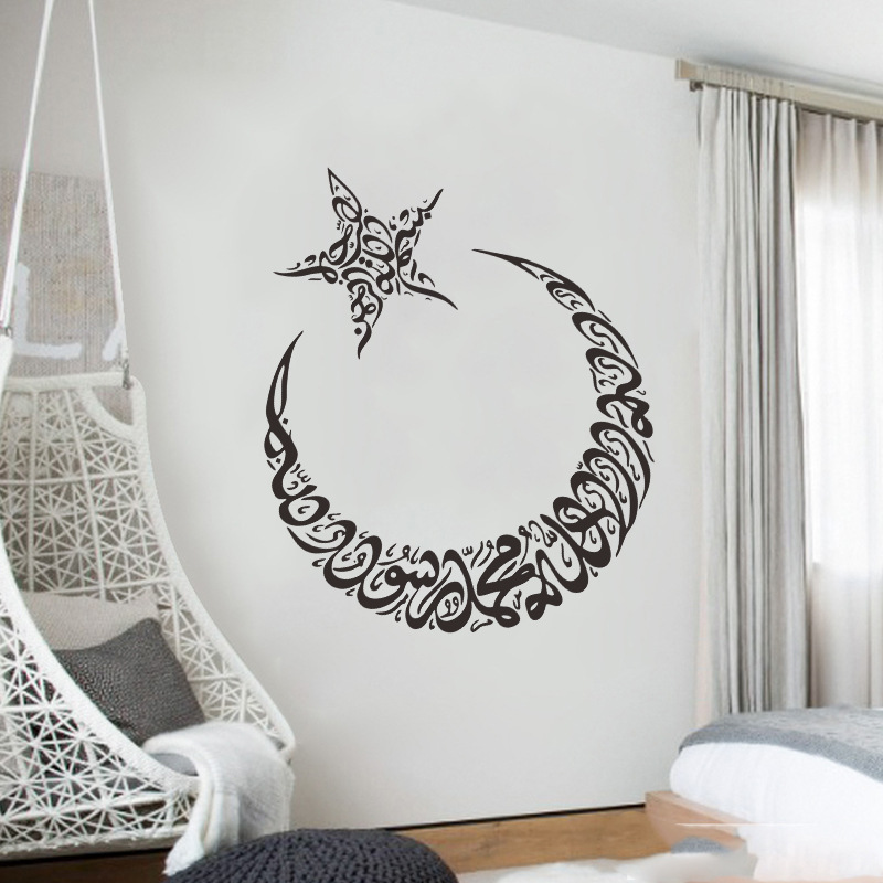 Islam Allah Muslim Wall Sticker Arabic Wall Sticker Wall Sticker Bedroom Home Decoration Art Mural