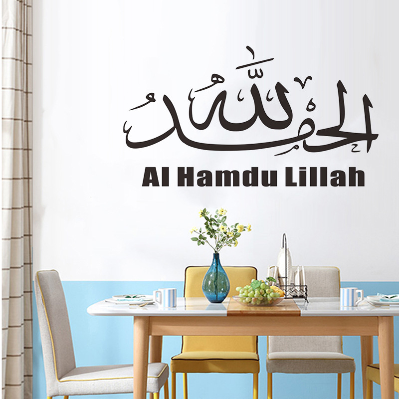 Islam Allah Muslim Wall Sticker Arabic Wall Sticker Wall Sticker Bedroom Home Decoration Art Mural