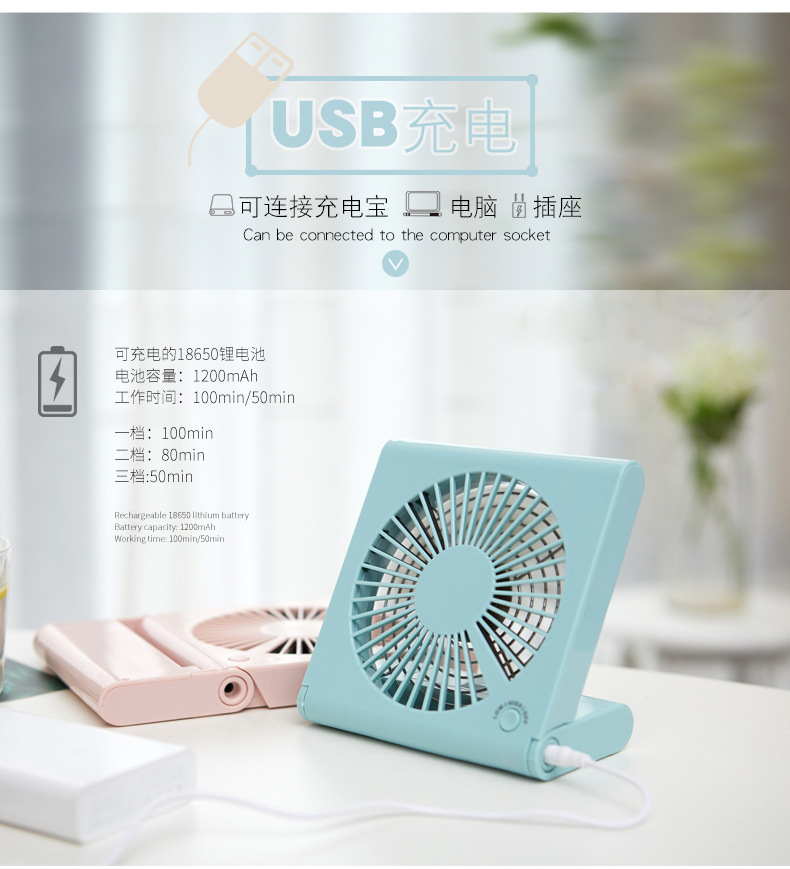 Creative mute simple USB charging fan portable desktop fan