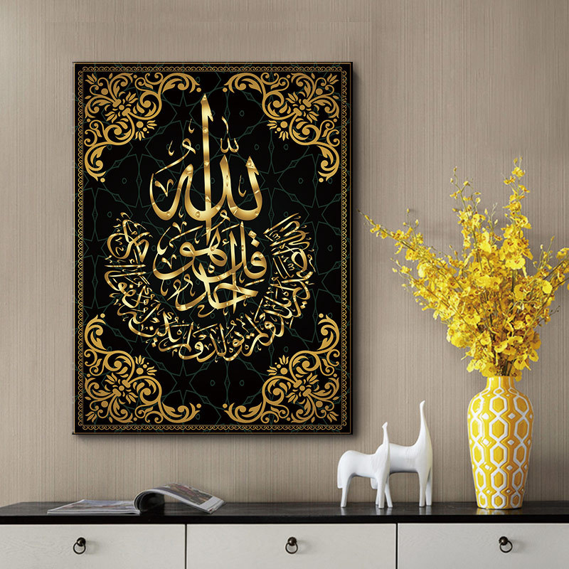 Islamic Poster  Verses Quran Print Wall Art Picture Canvas Painting Modern Muslim Home Decoration