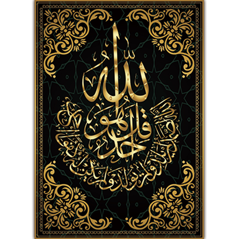 Islamic Poster  Verses Quran Print Wall Art Picture Canvas Painting Modern Muslim Home Decoration