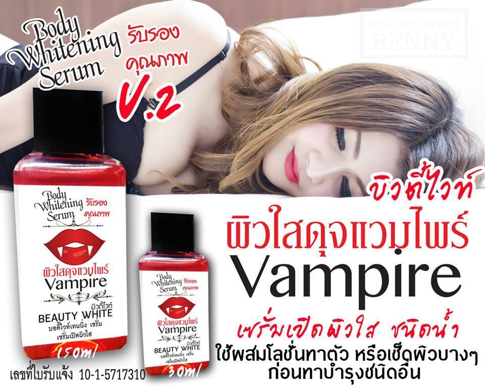 Vampire Skin Whitening Body Serum, body white.